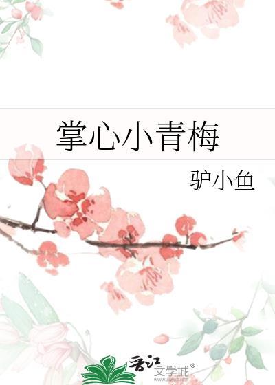 掌心吻全文免费阅读