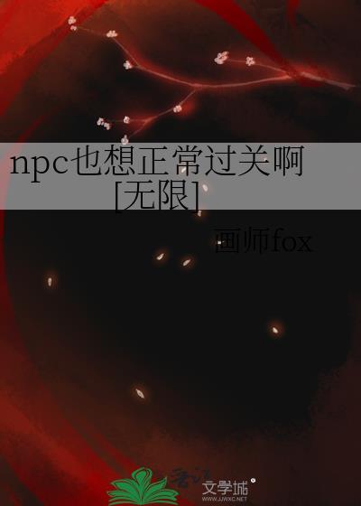 npc梶