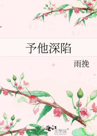 予她无恙全文免费阅读沈携