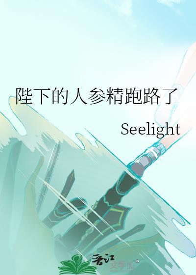 陛下家的人鱼