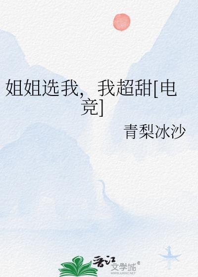姐姐选择了弟弟日漫