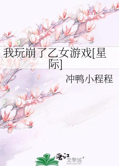 玩崩后在恋综火葬场免费阅读
