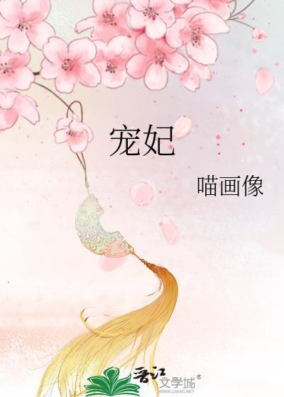 宠妃升职手册
