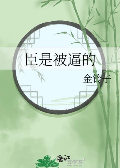 臣是攻啊