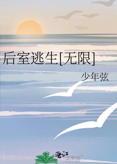后室是什么意思