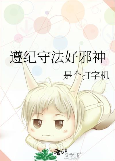 遵纪守法一定是好人吗