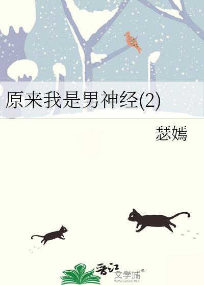原来我是男主的做精白月光盘搜搜