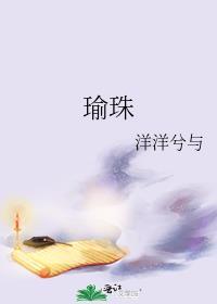 贵州饶瑜珠