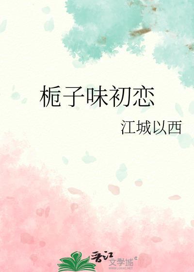 顾少家的小娇夫超甜哒TXT