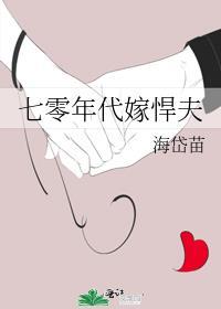 娇媳妇七零家属院日常海作者海岱苗