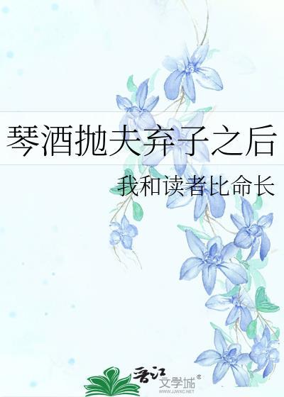 琴酒抛夫弃子之后117