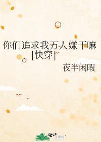 你们追求女主我娶女主免费阅读