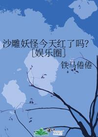 沙雕沙雕
