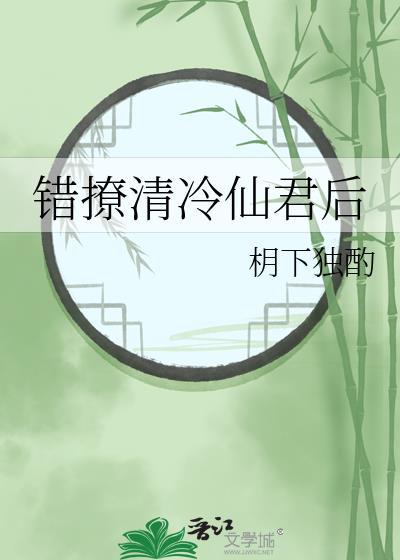 错撩清冷仙君后洛初昭免费阅读