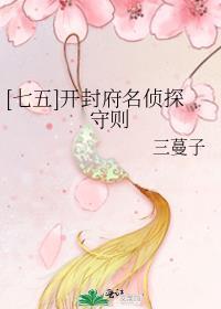 开封府尹破案超跩