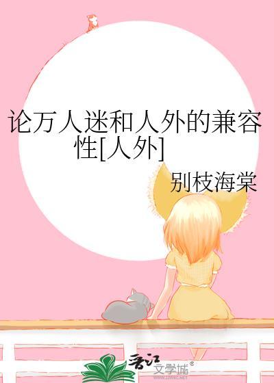 万人外迷笔趣阁
