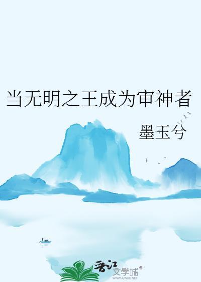 当无明之王成为审神者101