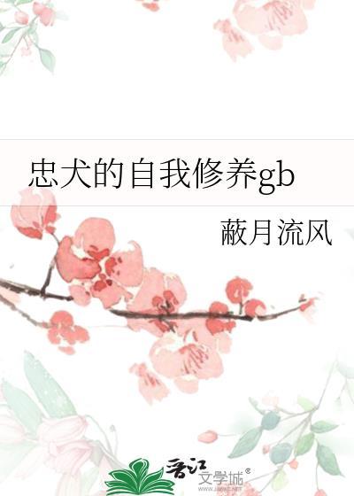 忠犬气质