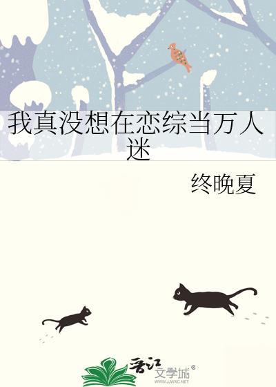 我真没想当人渣