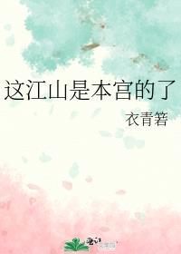 这江山是什么歌