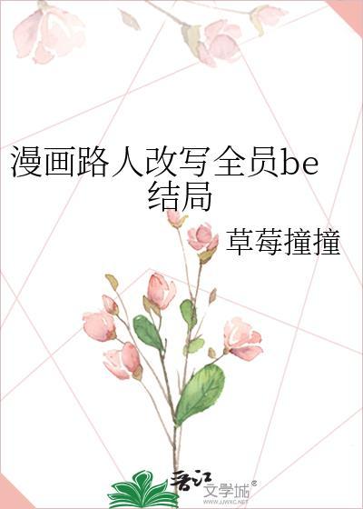 路人女主漫画结局了吗