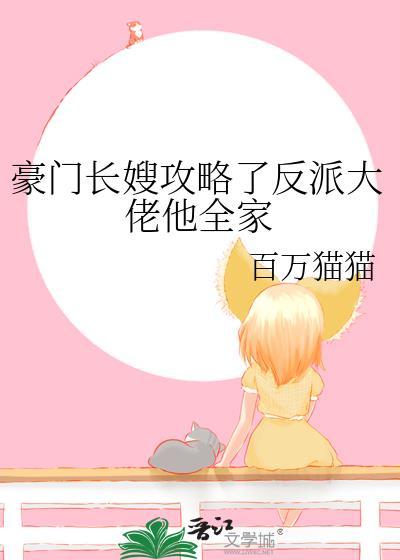 豪门长媳太
