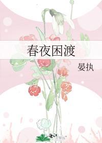 春夜困渡晏执晋江