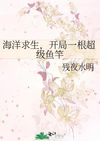 海洋求生开局忽悠