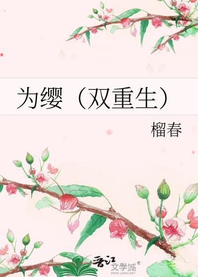 辰时双重生