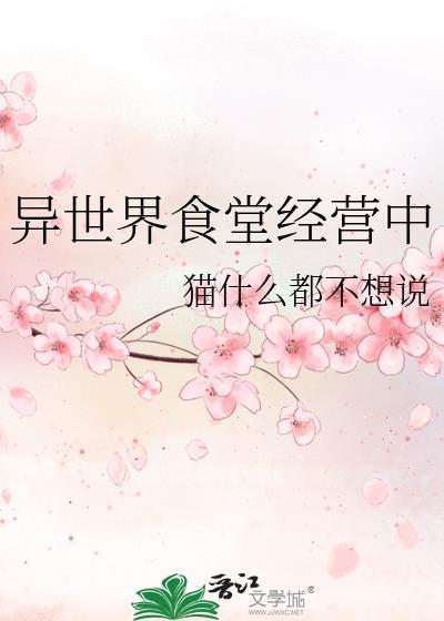 异世界食堂免费