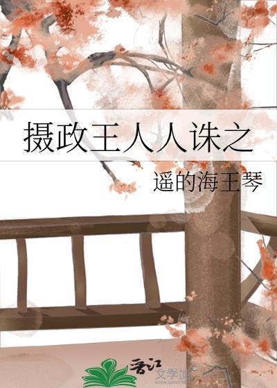 摄政王叫啥