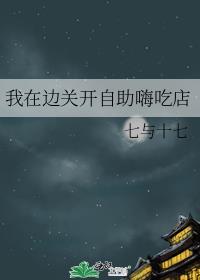 眼看他起