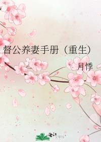 督公千岁千千网