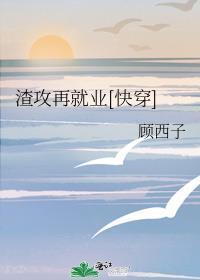 渣攻在作死