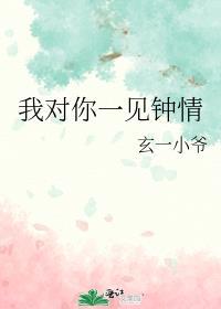 我对你一见钟情句子