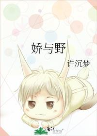 娇与野钱小渔