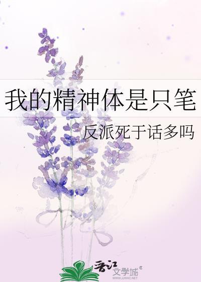 我的精神体被吃了怎么办作者国子监