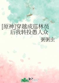 穿越原神成为普通人