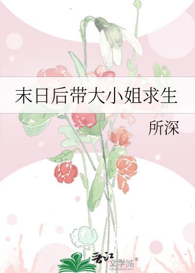 末世大小姐6漫画
