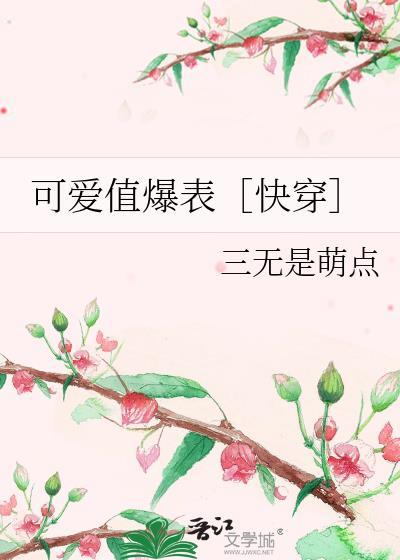 可爱值超标