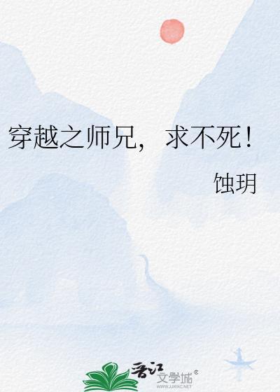 穿越之师兄请按剧本来