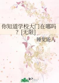 学校大门有什么讲究
