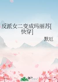 反派女二换脸剧情大全
