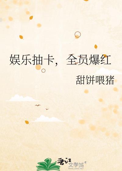 全民抽卡