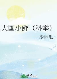 大国合集