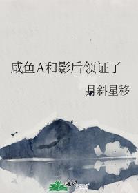闲鱼a和影后领证