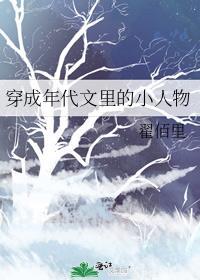 穿成年代文里的小人物免费