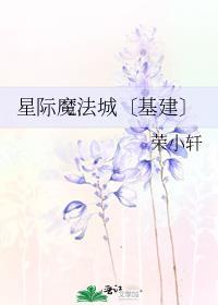 煤老板的闺女傅延年番外