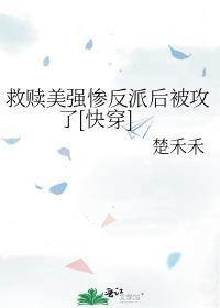 拯救美强惨反派番外
