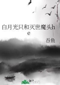 主角跟白月光跑了